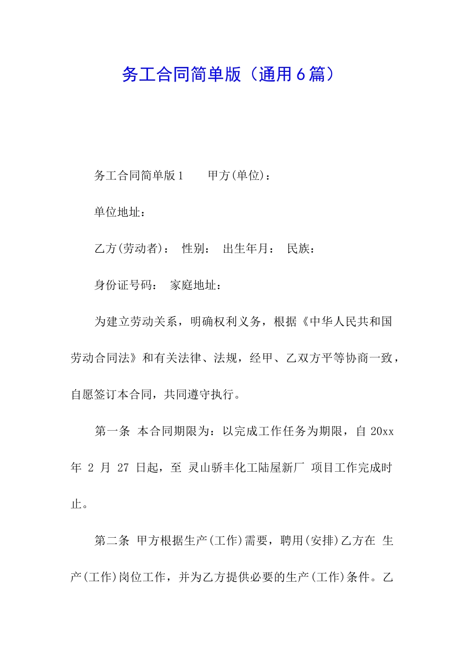 务工合同简单版_第1页