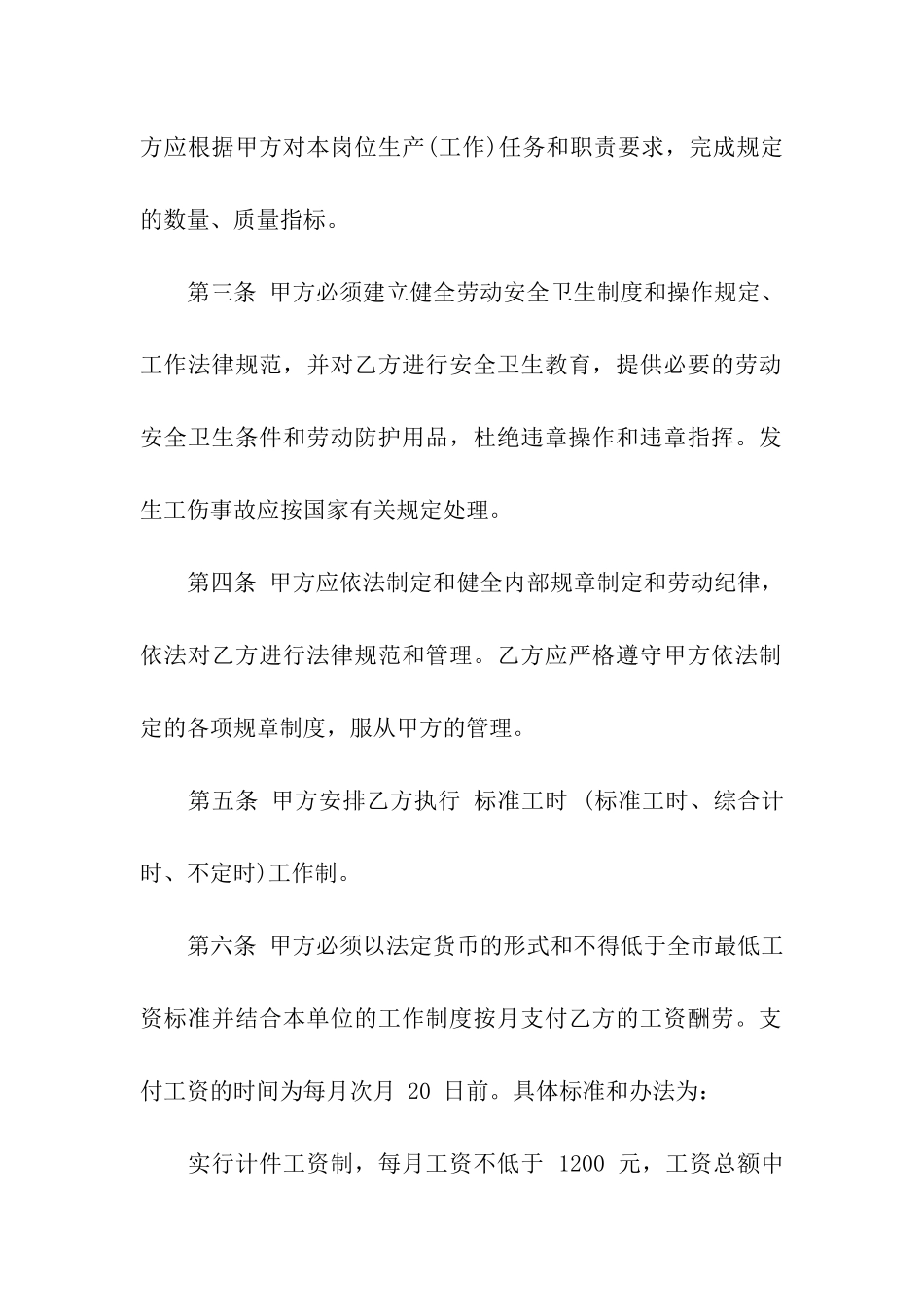 务工合同简单版_第2页