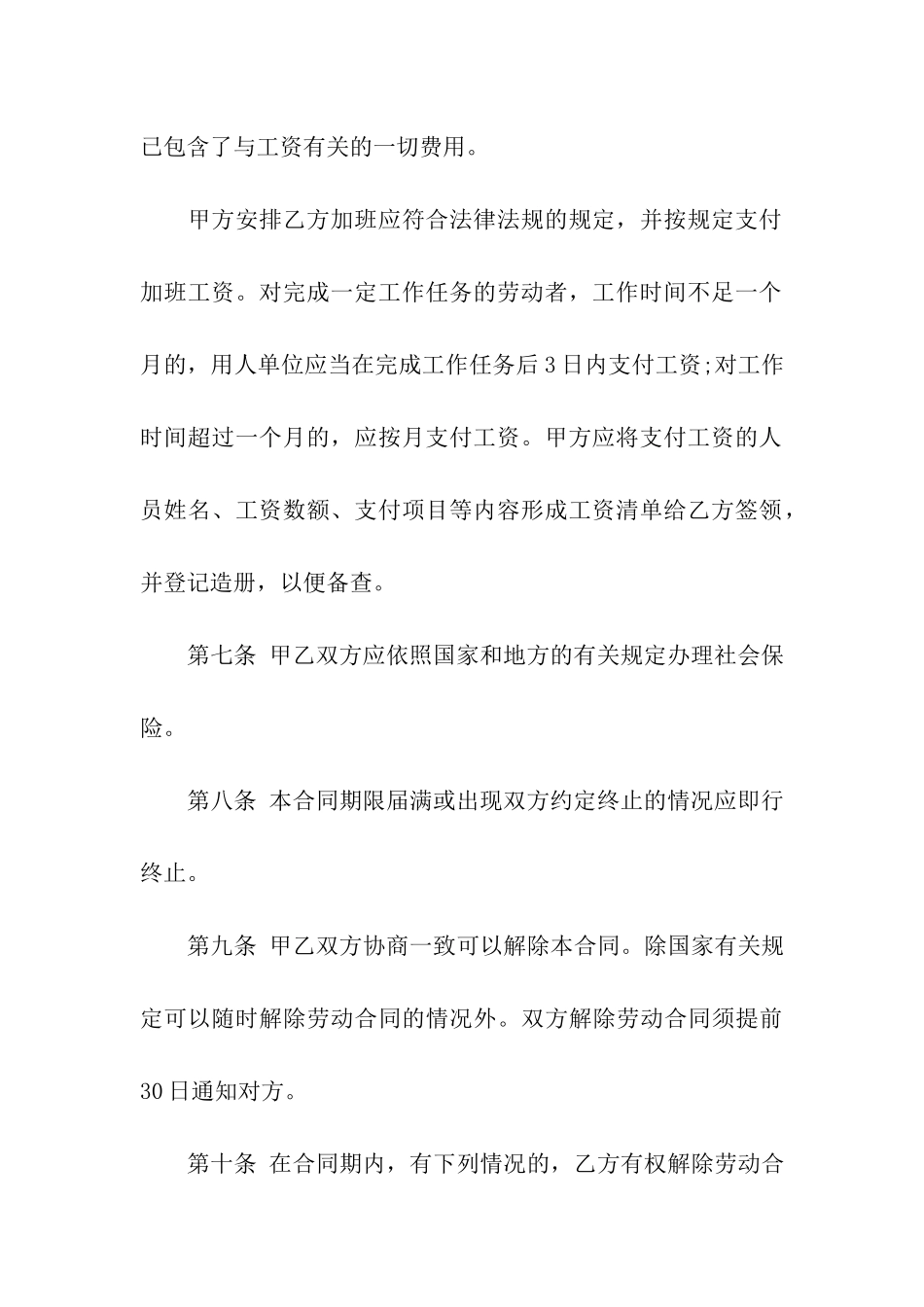 务工合同简单版_第3页