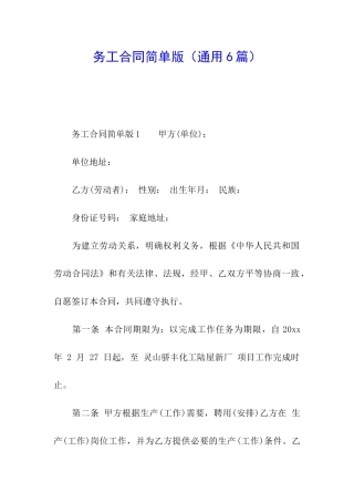 务工合同简单版