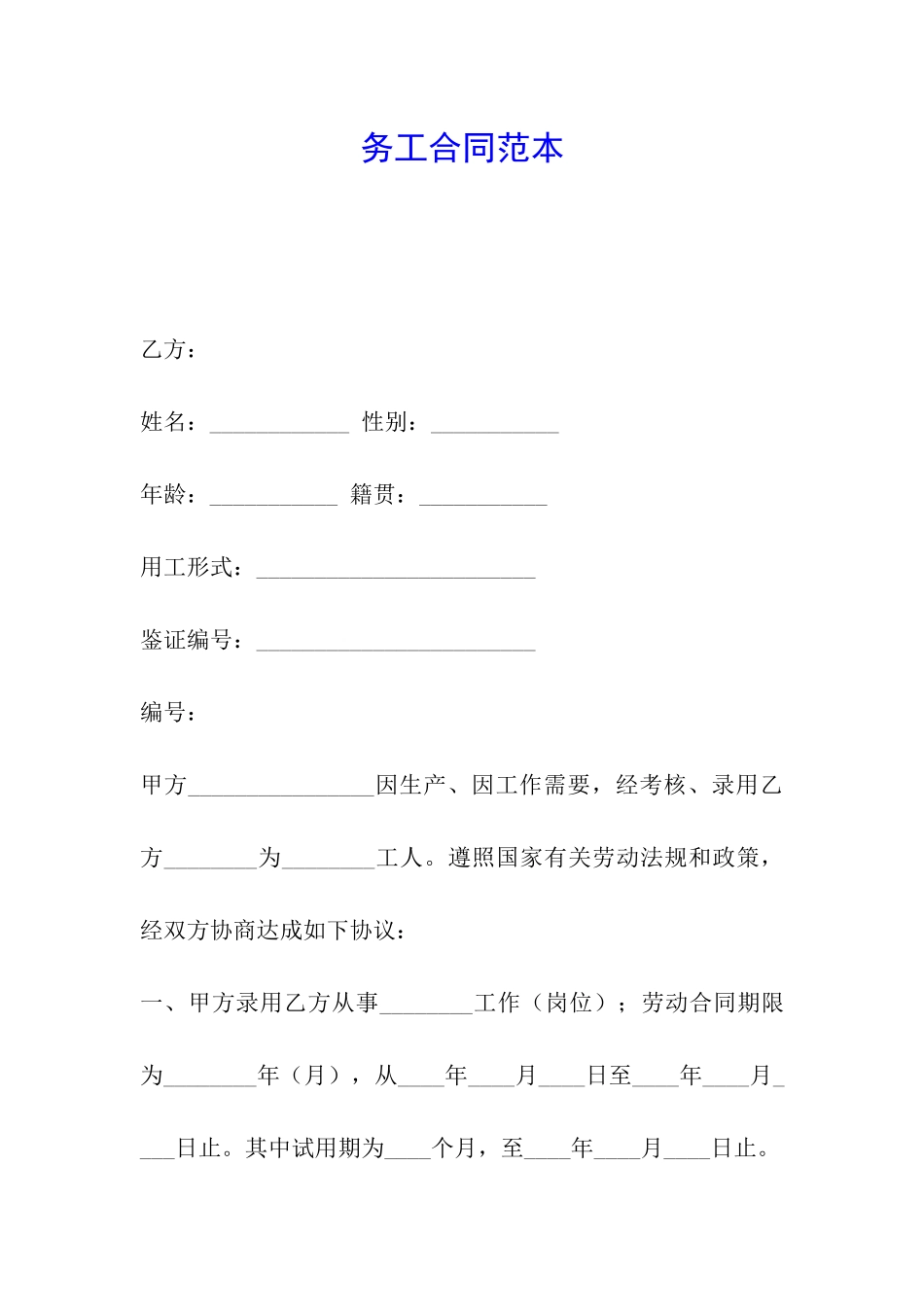 务工合同范本_第1页