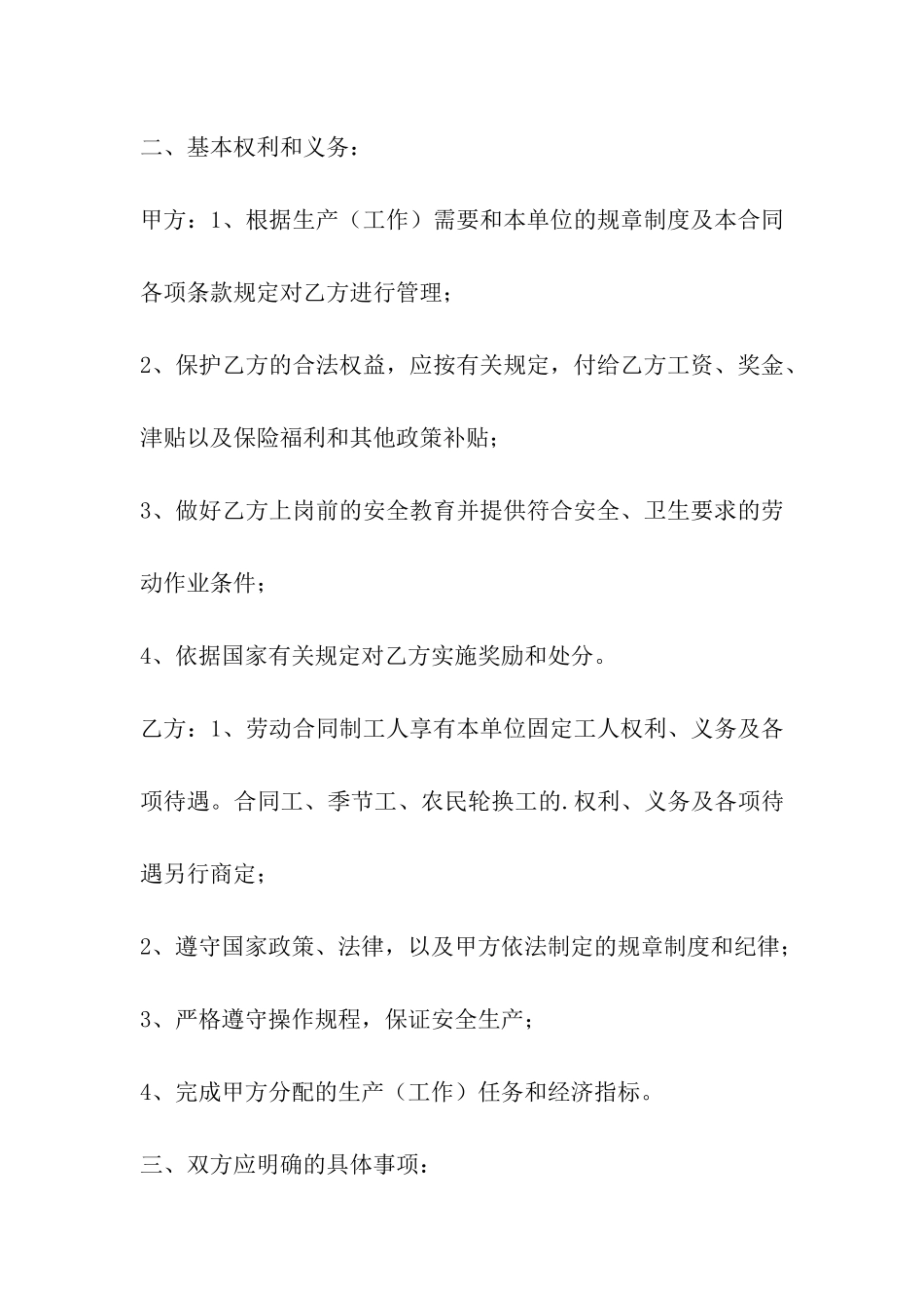 务工合同范本_第2页