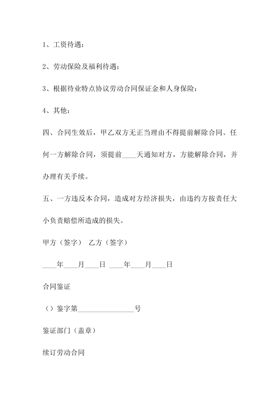 务工合同范本_第3页