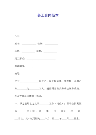 务工合同范本