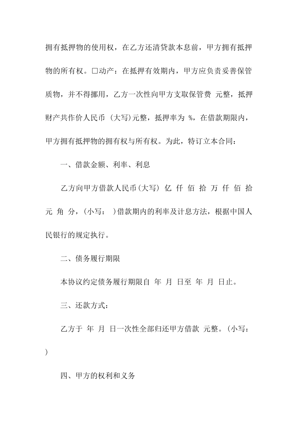 动产抵押合同15篇_第2页