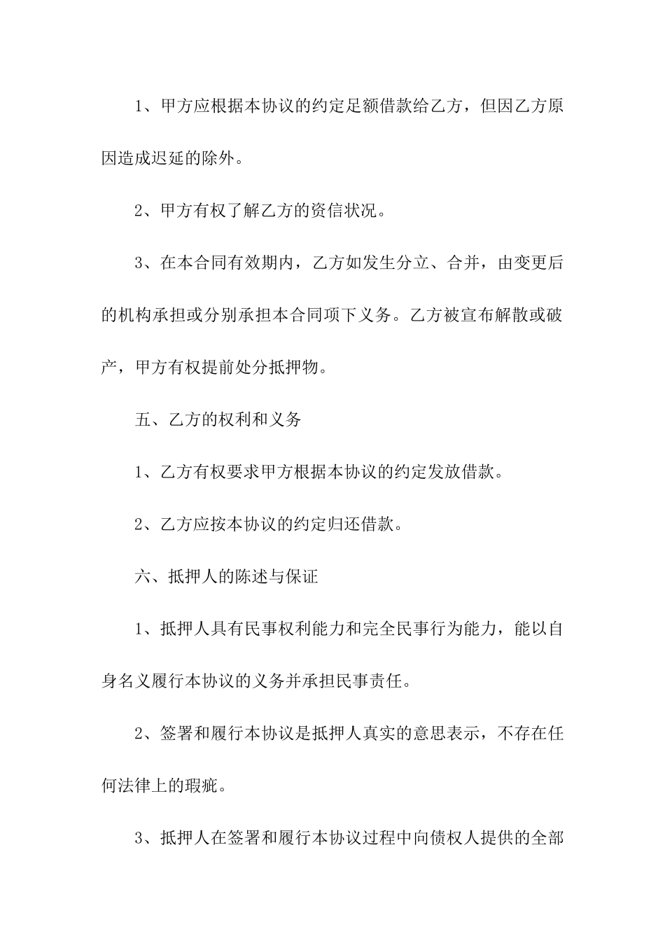 动产抵押合同15篇_第3页