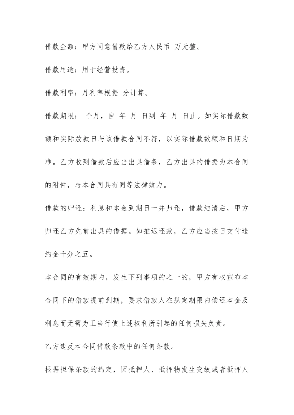 动产抵押借款合同范本3篇-_第2页