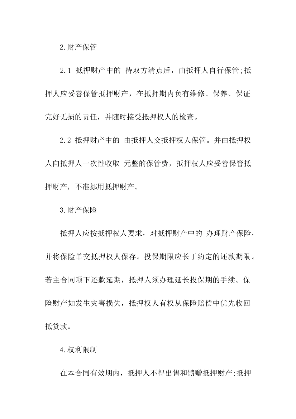 动产抵押合同模板通用版_第2页