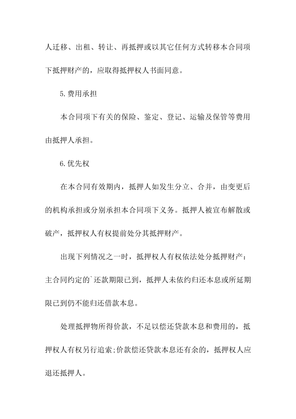 动产抵押合同模板通用版_第3页