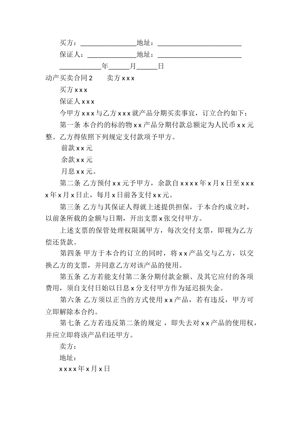 动产买卖合同13篇_第2页