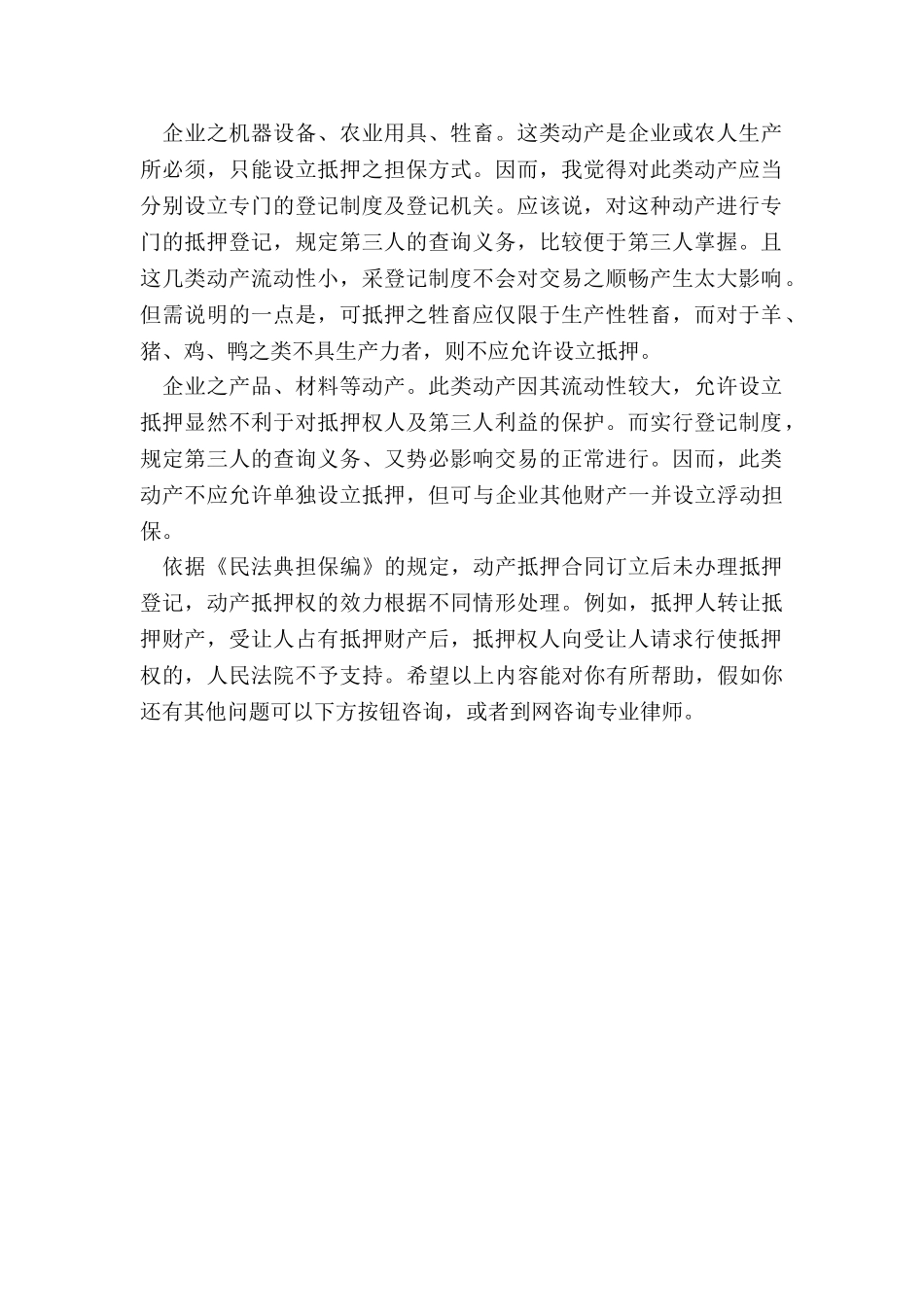 动产抵押合同未办理抵押登记怎样处理抵押权效力_第2页