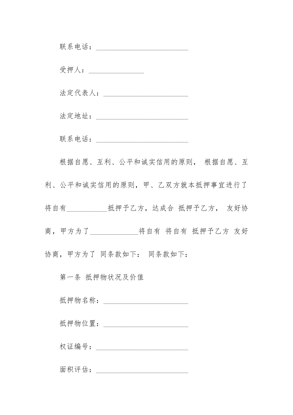 动产抵押合同汇编15篇_第2页