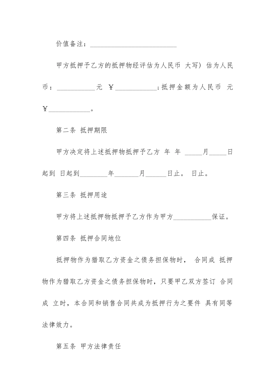 动产抵押合同汇编15篇_第3页