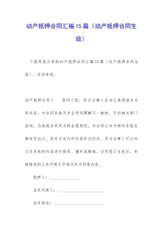 动产抵押合同汇编15篇