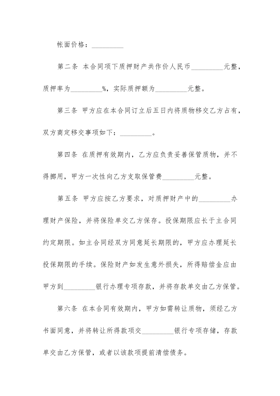 动产抵押合同范本_第2页