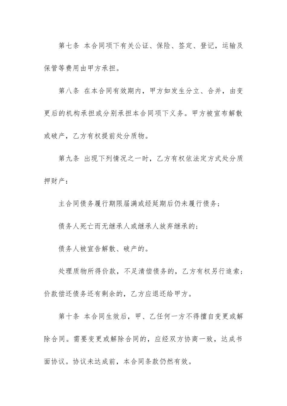 动产抵押合同范本_第3页