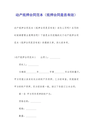 动产抵押合同范本