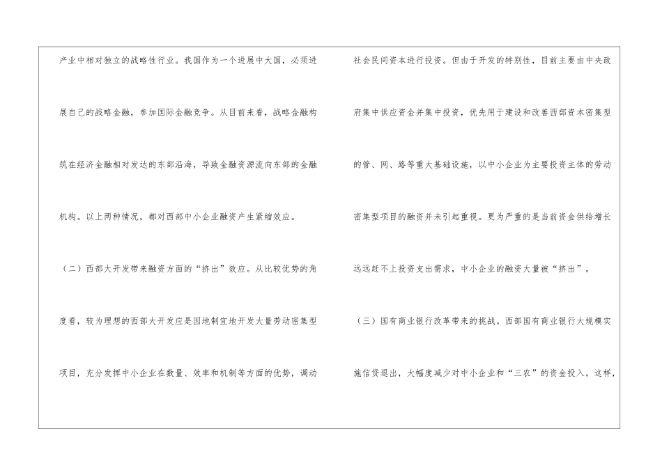 动产担保-西部中小企业融资选择_第2页