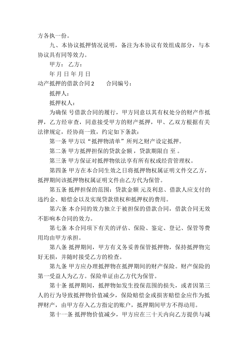 动产抵押的借款合同_第2页