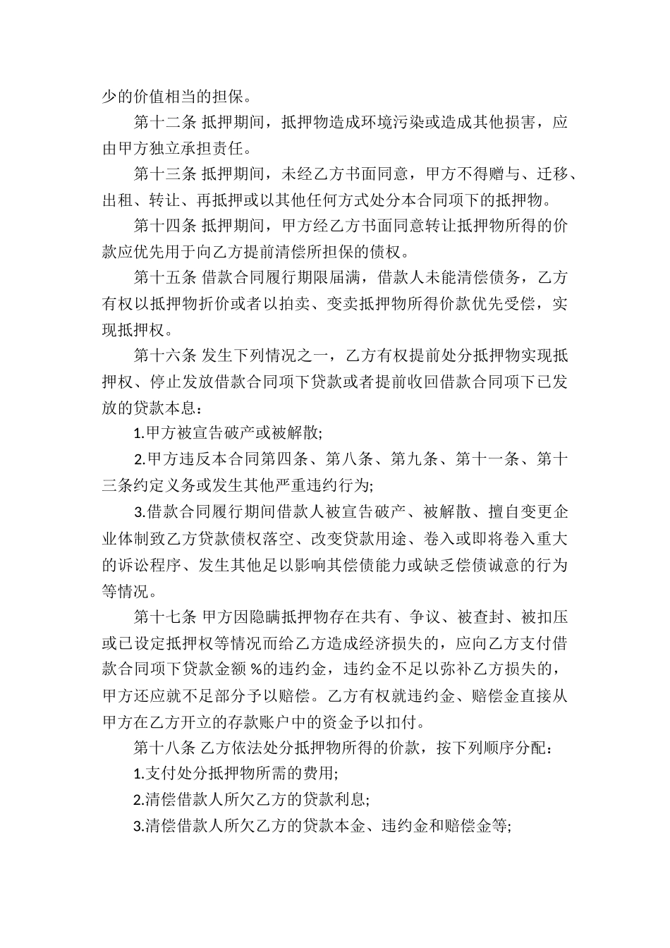 动产抵押的借款合同_第3页