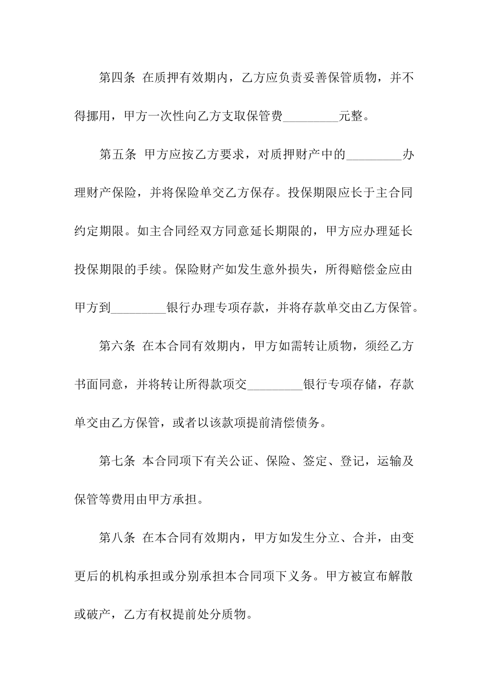 动产质押借款合同范本_第3页