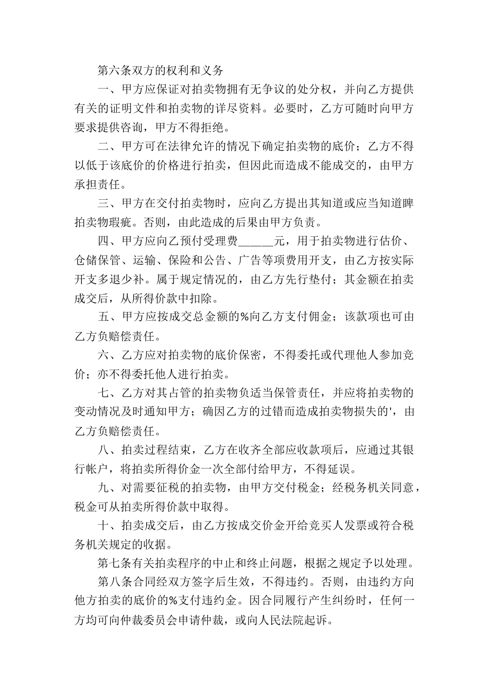 动产拍卖委托代理合同_第2页