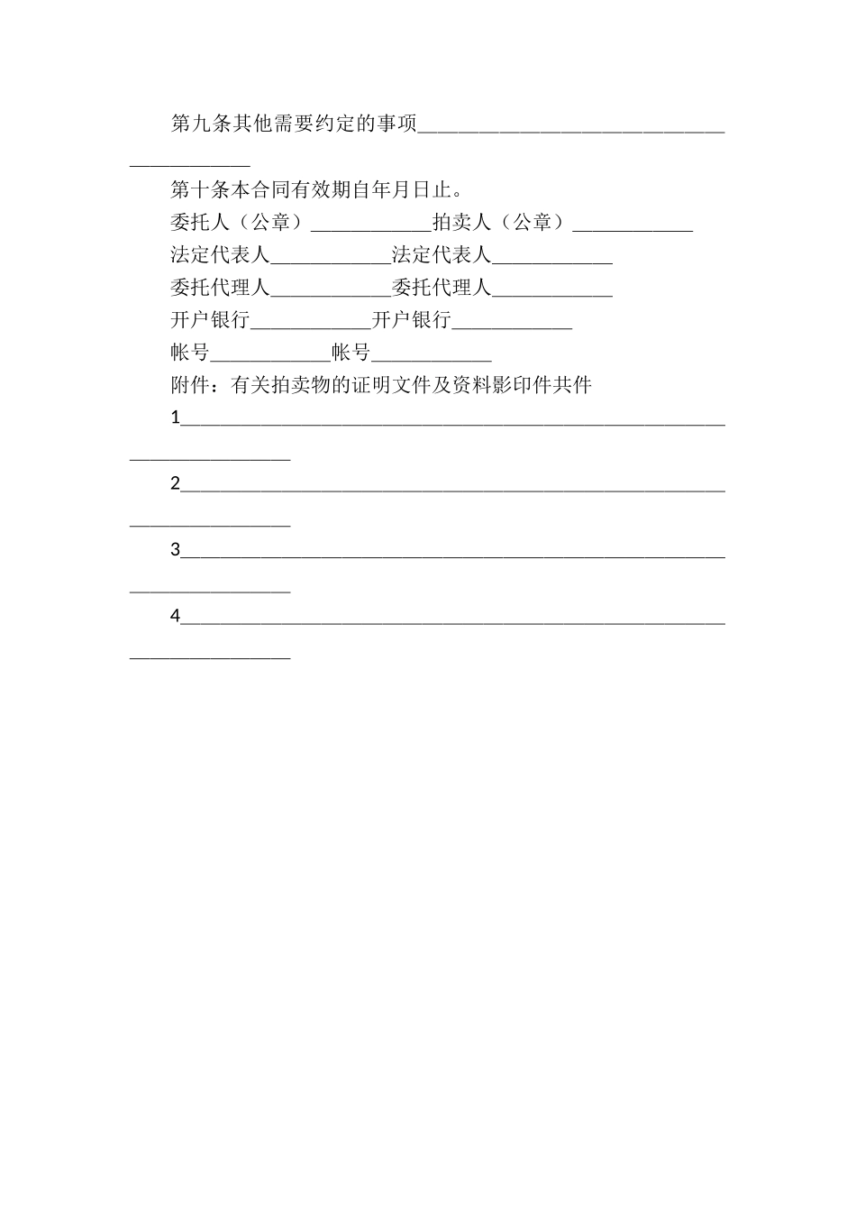动产拍卖委托代理合同_第3页