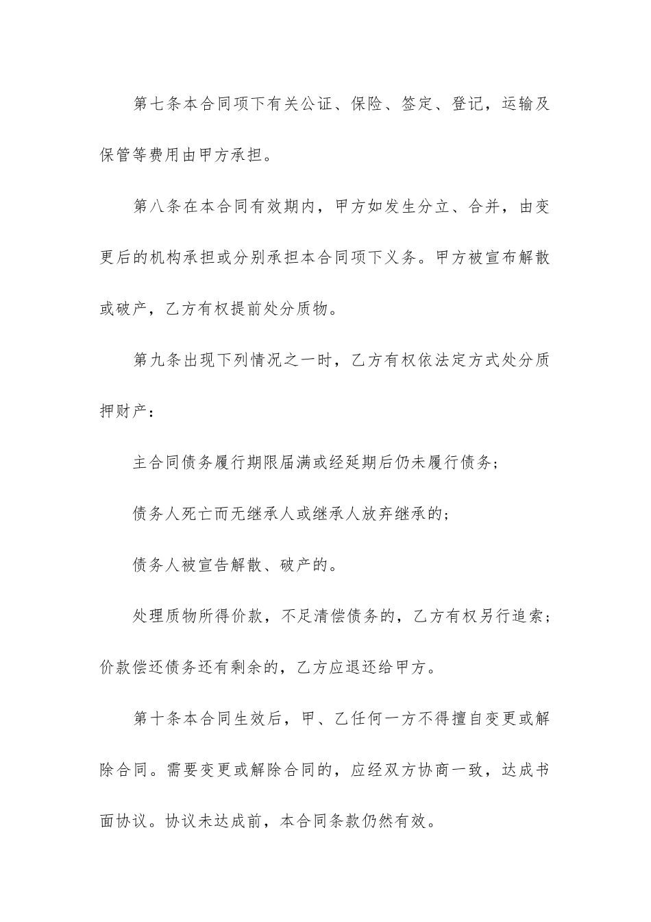 动产质押合同(质押协议合同范本)_第3页