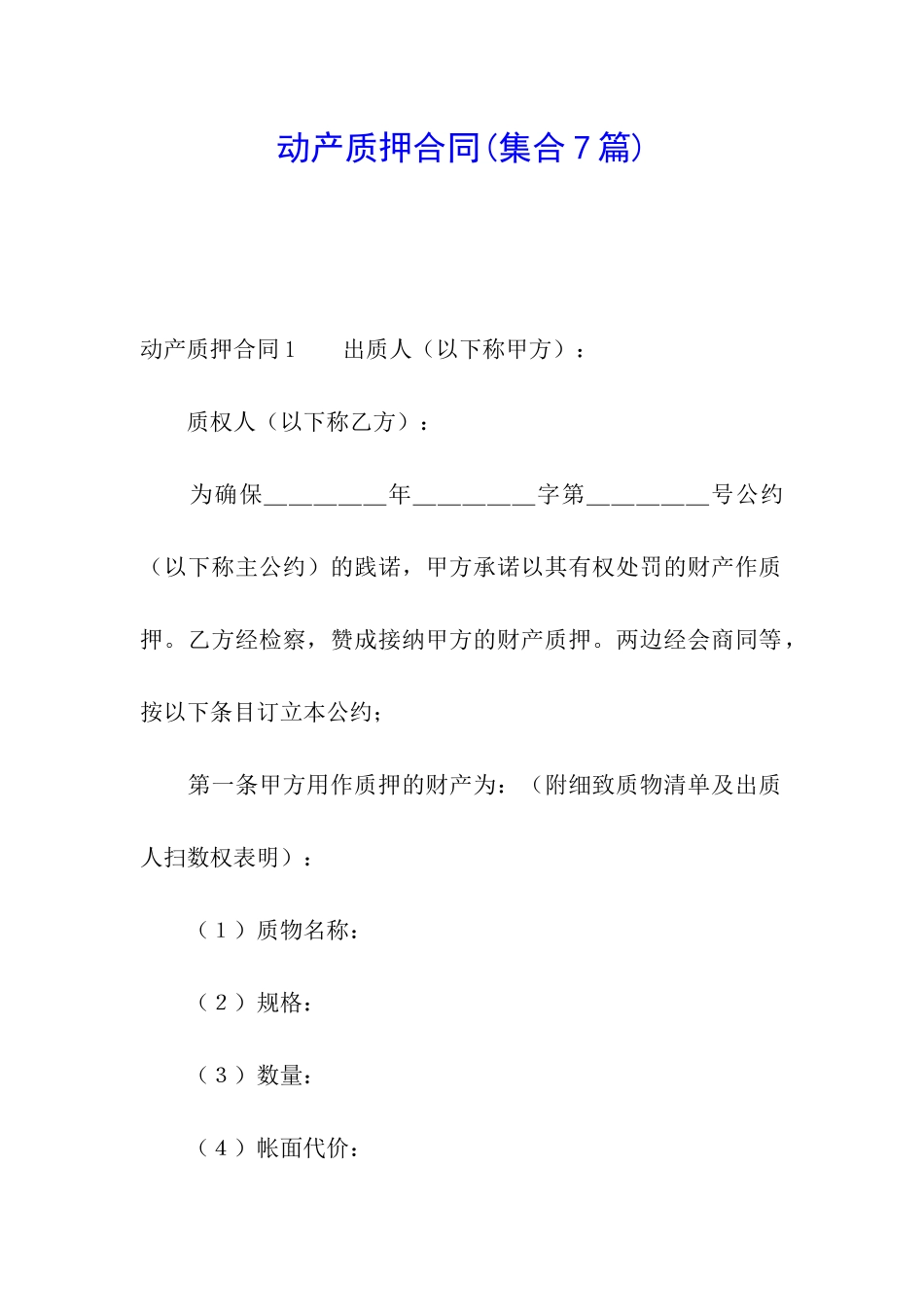 动产质押合同_第1页