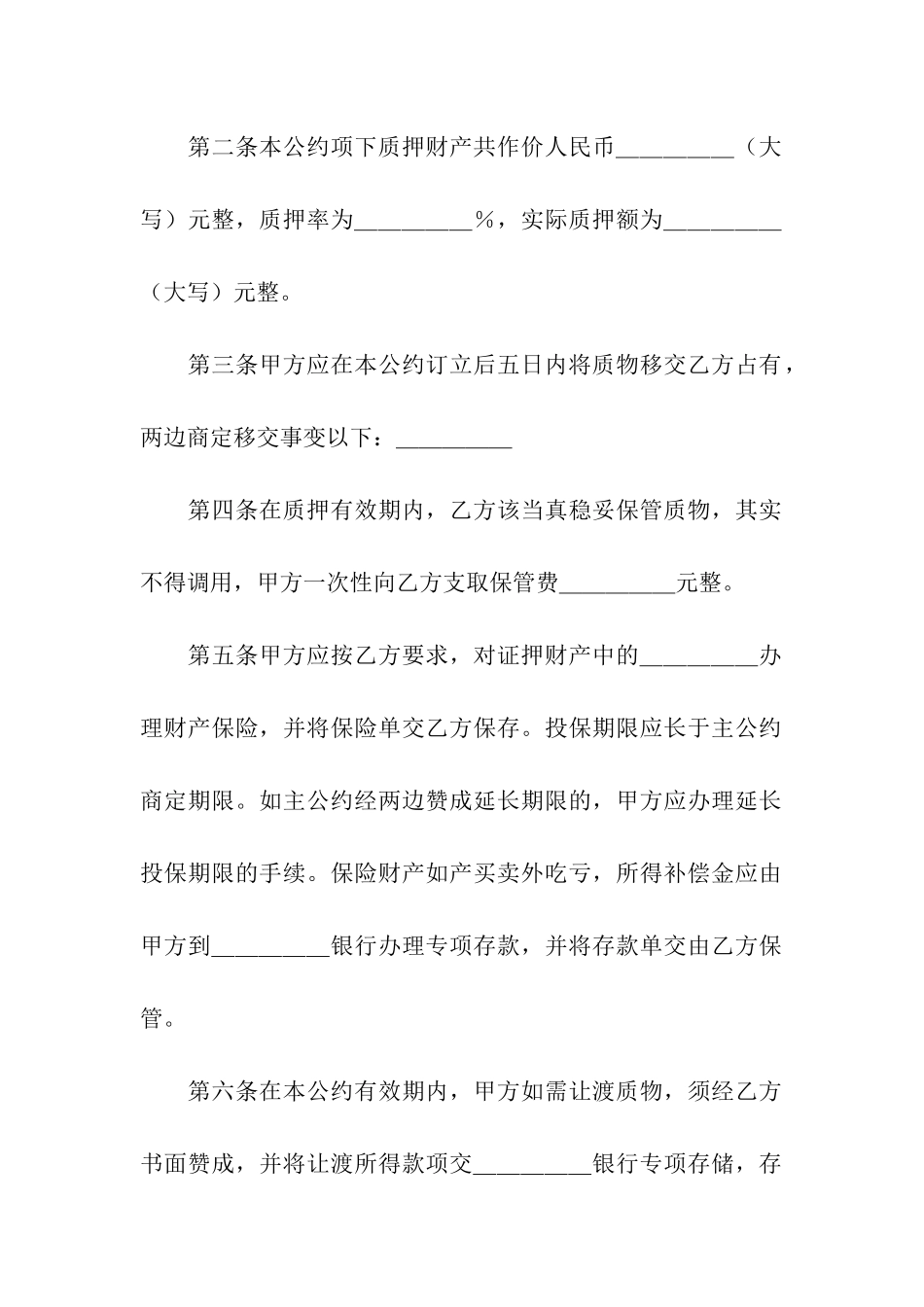 动产质押合同_第2页