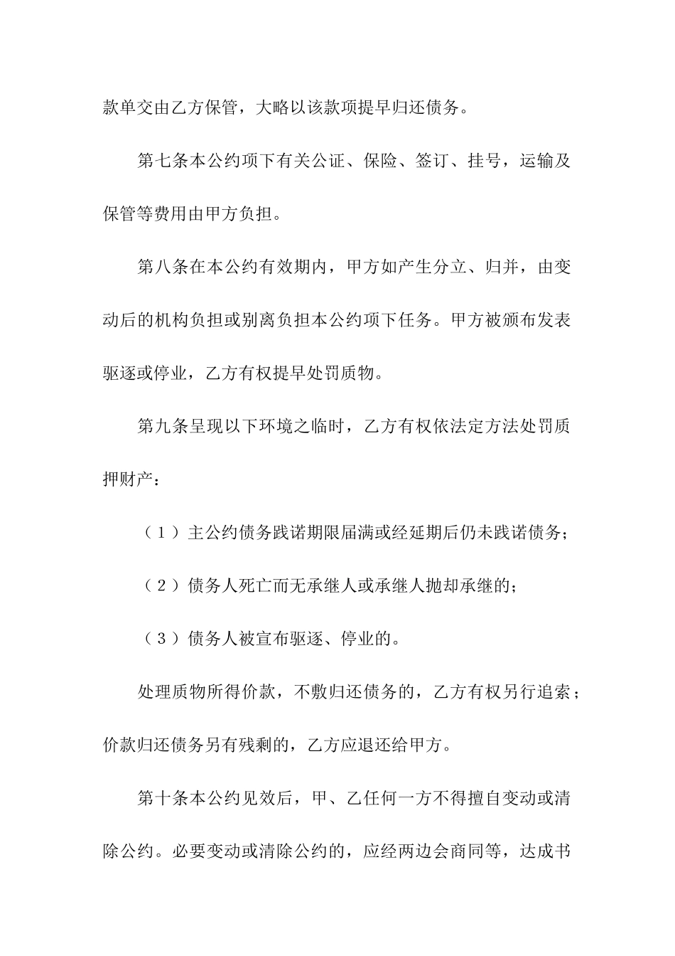 动产质押合同_第3页