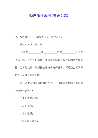 动产质押合同