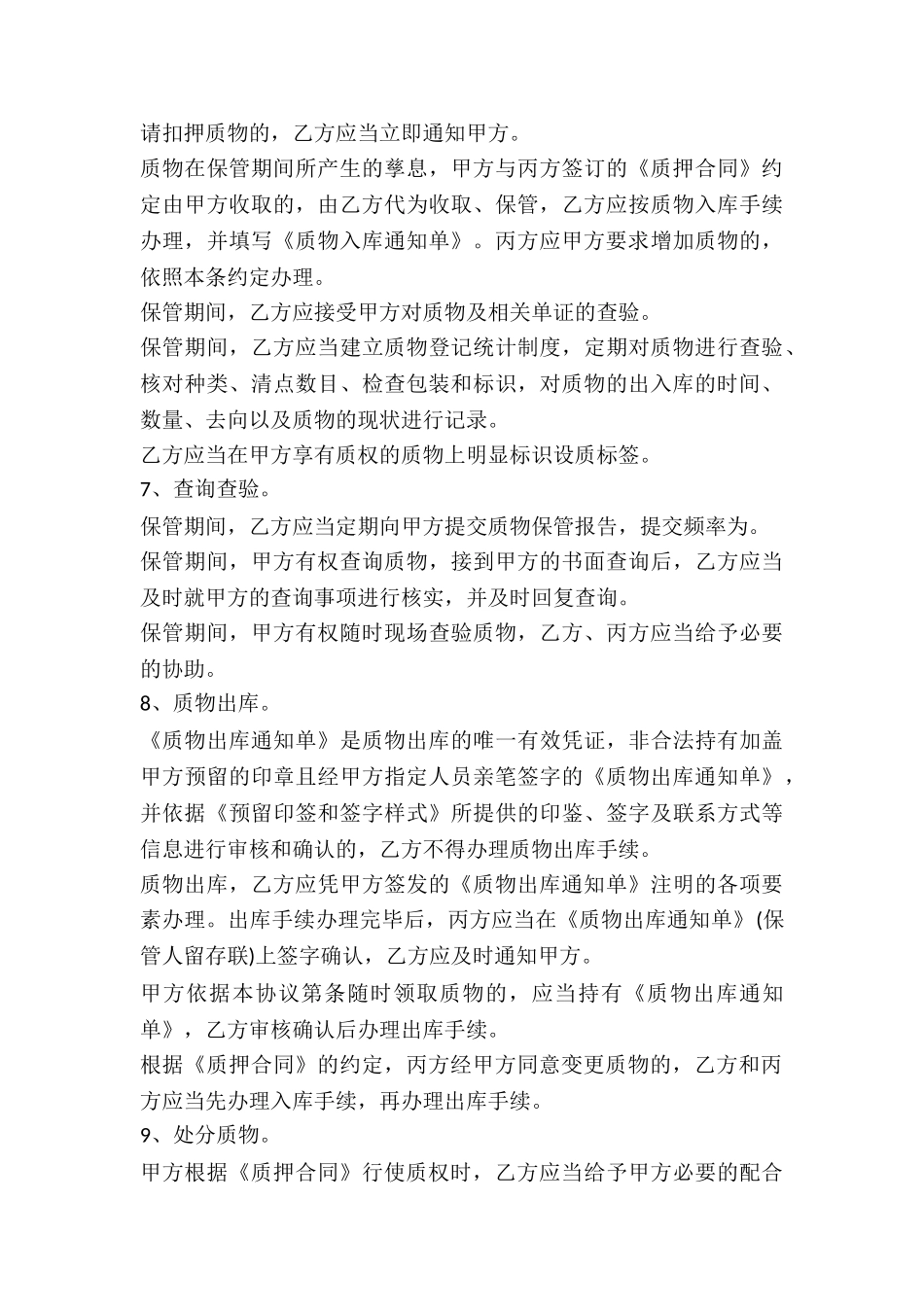 动产质押保管合同-_第3页