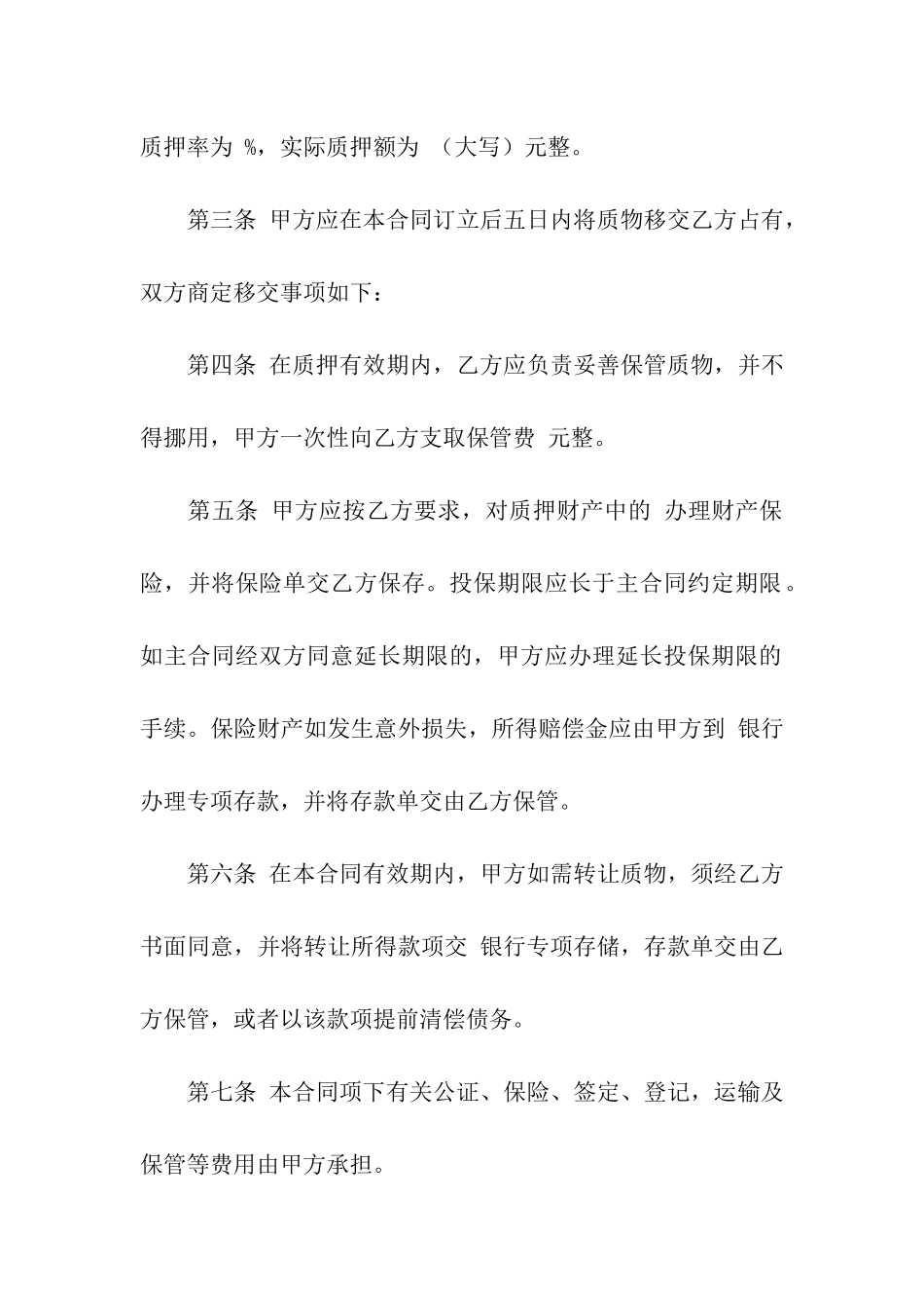 动产质押合同样书_第2页