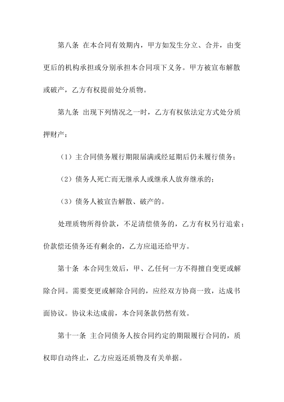 动产质押合同样书_第3页