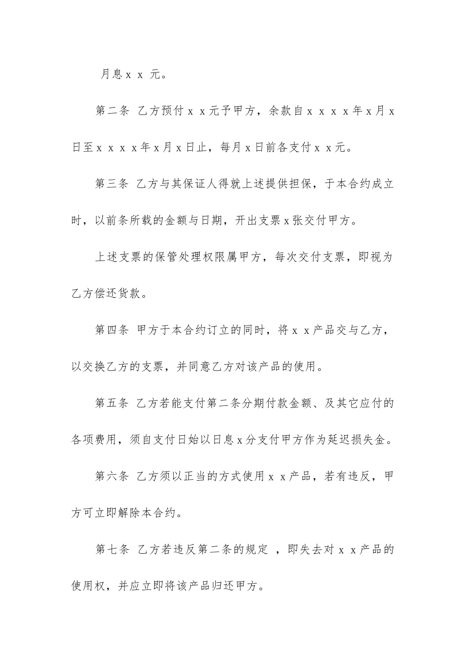 动产货品分期付款买卖合同3篇_第2页