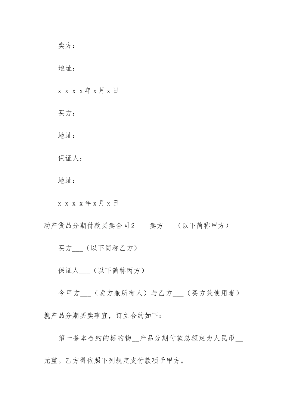 动产货品分期付款买卖合同3篇_第3页