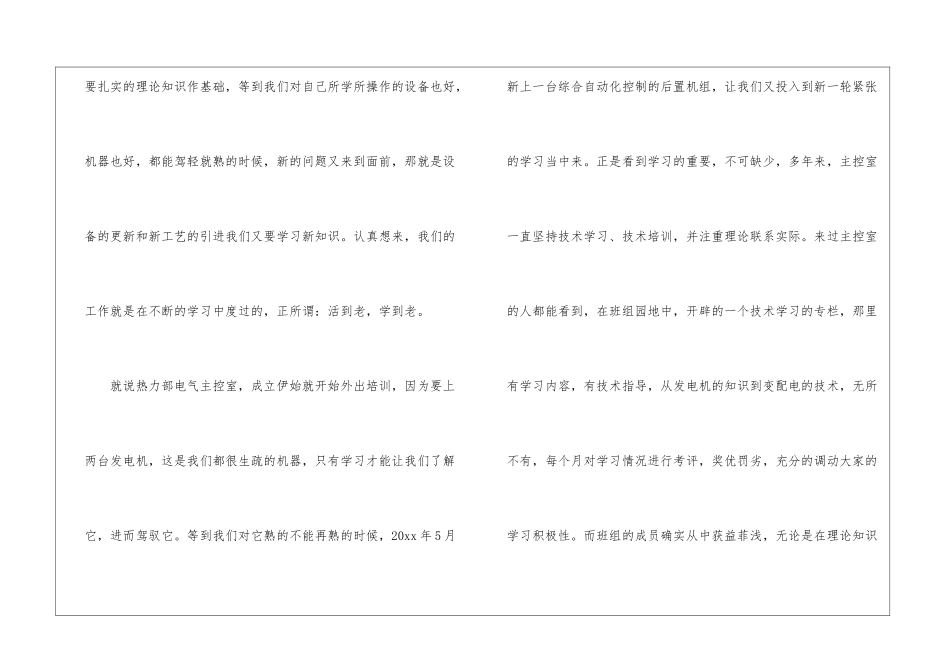 动力设备工作总结_第2页