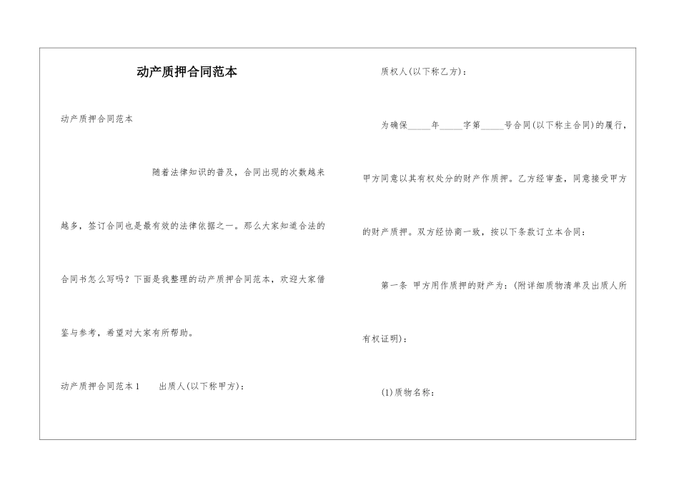 动产质押合同范本_第1页