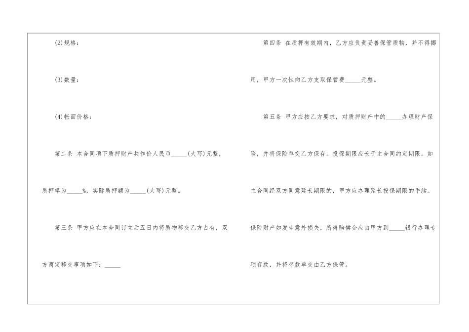 动产质押合同范本_第2页