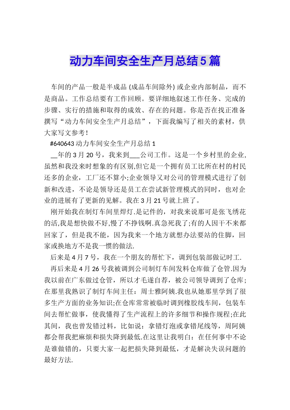 动力车间安全生产月总结5篇_第1页