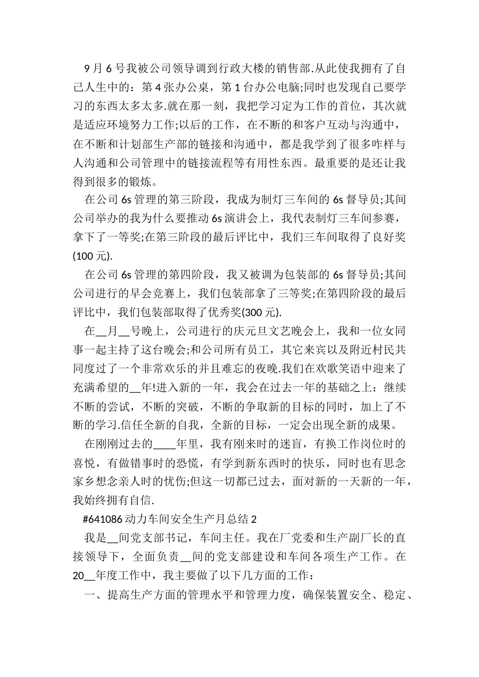 动力车间安全生产月总结5篇_第2页