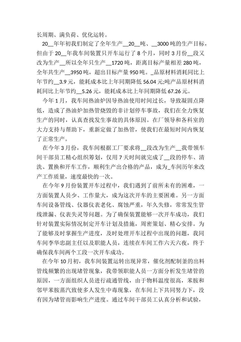 动力车间安全生产月总结5篇_第3页