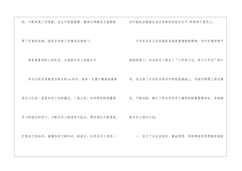 动力车间年度工作总结_第2页