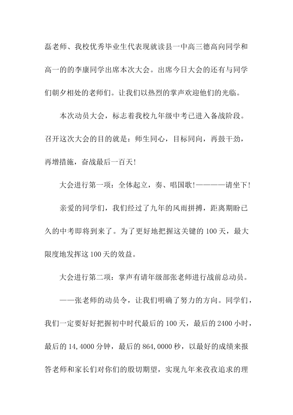 动员会主持词五篇_第2页