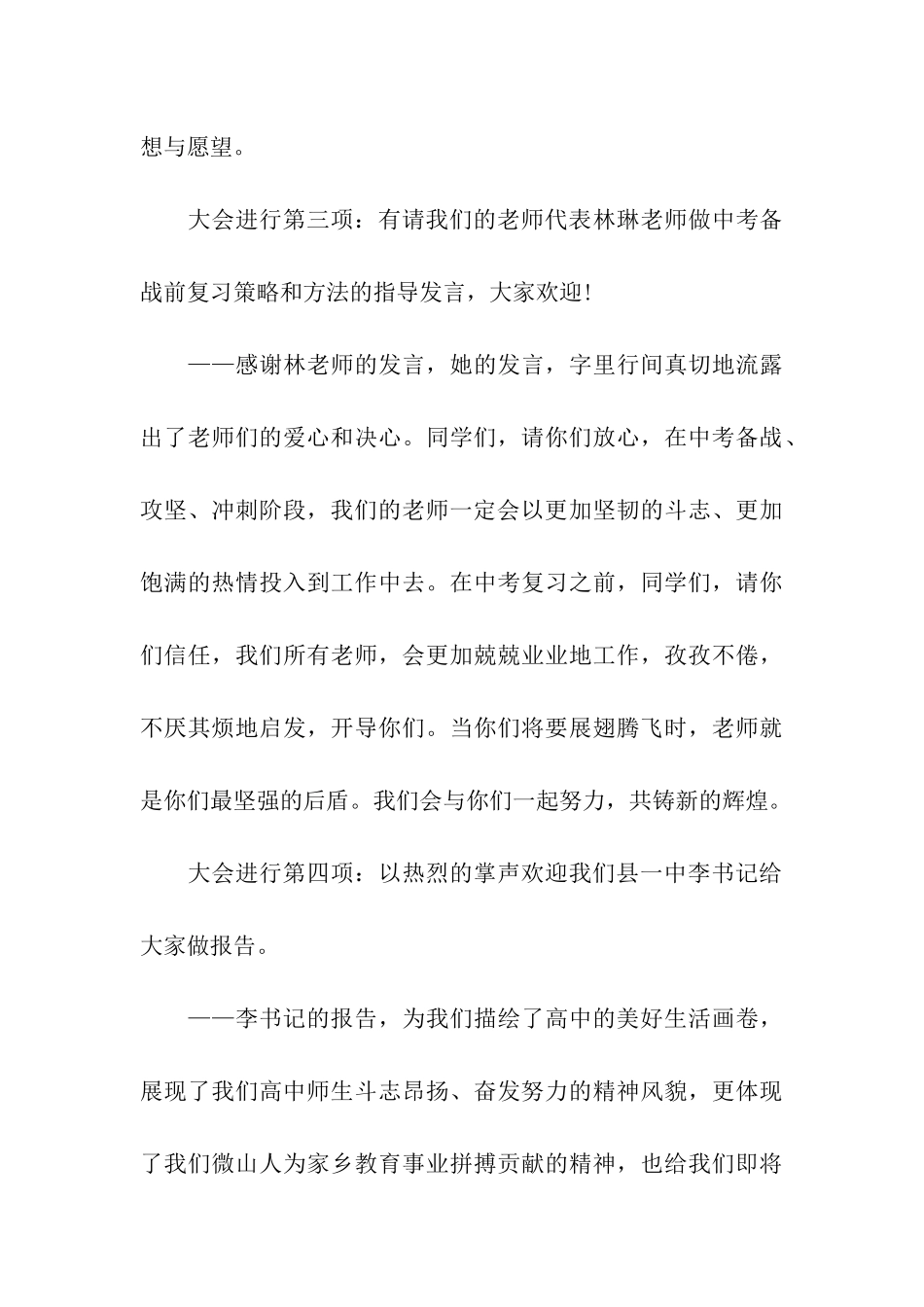 动员会主持词五篇_第3页