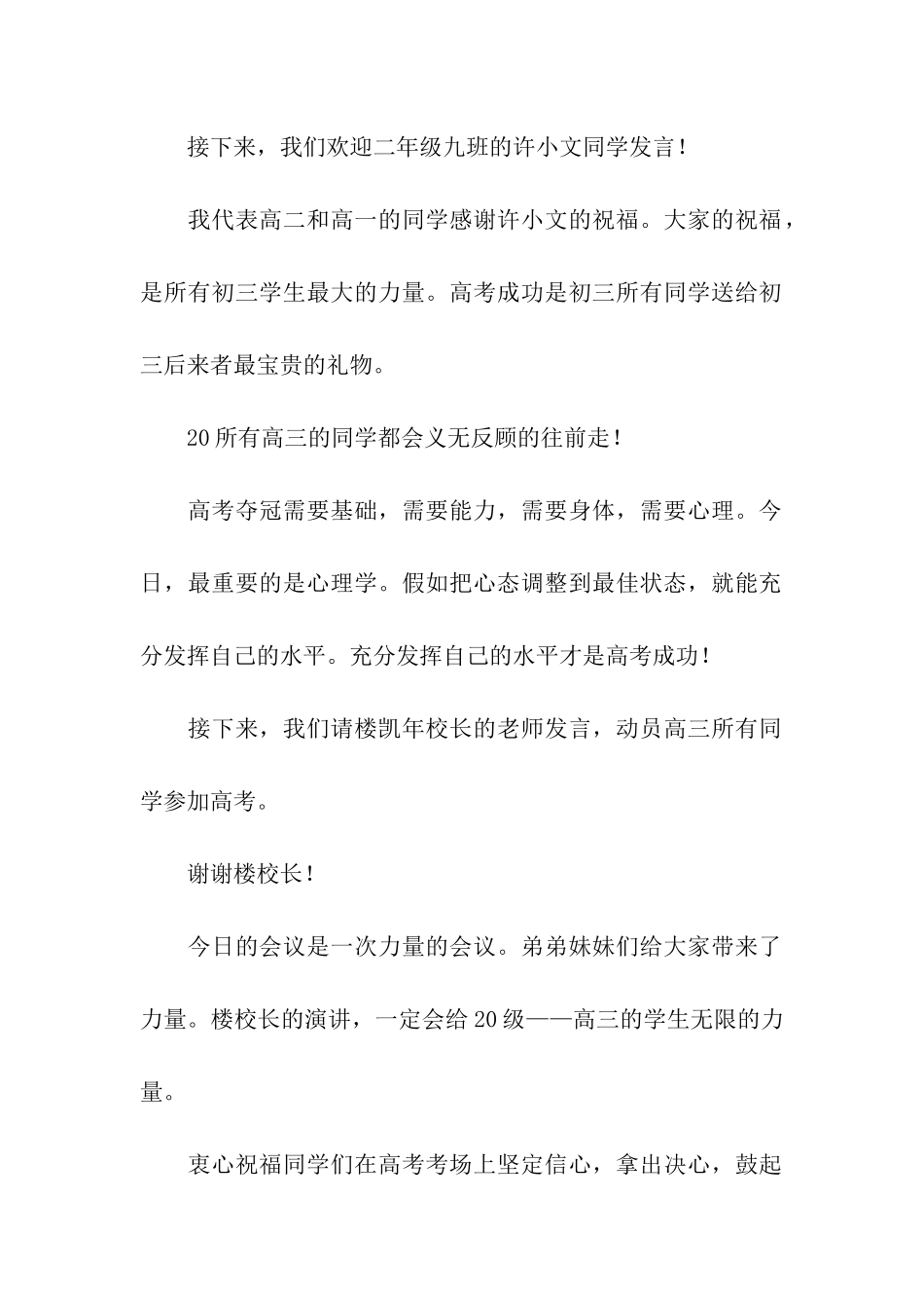 动员会主持词汇编6篇_第2页