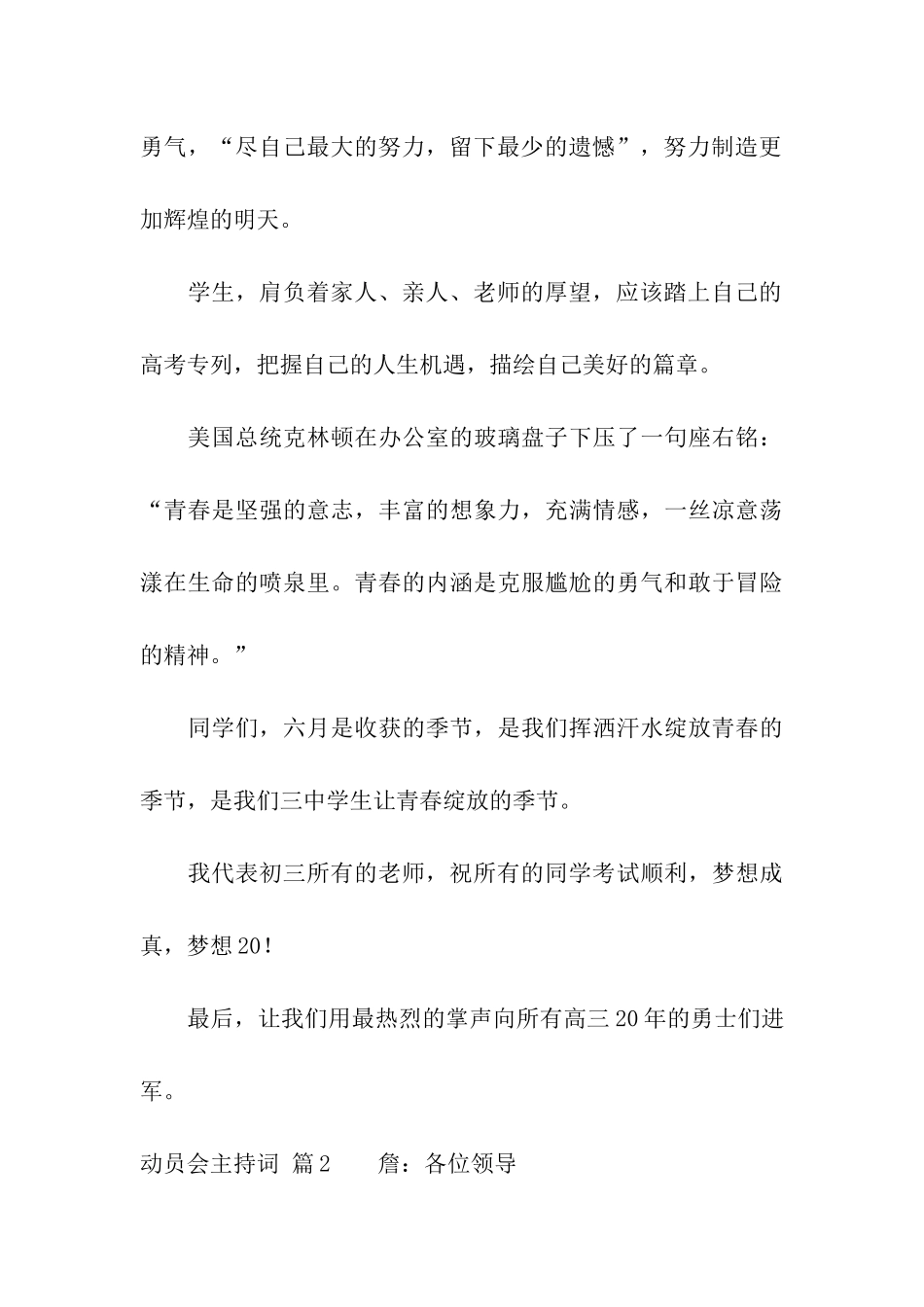 动员会主持词汇编6篇_第3页