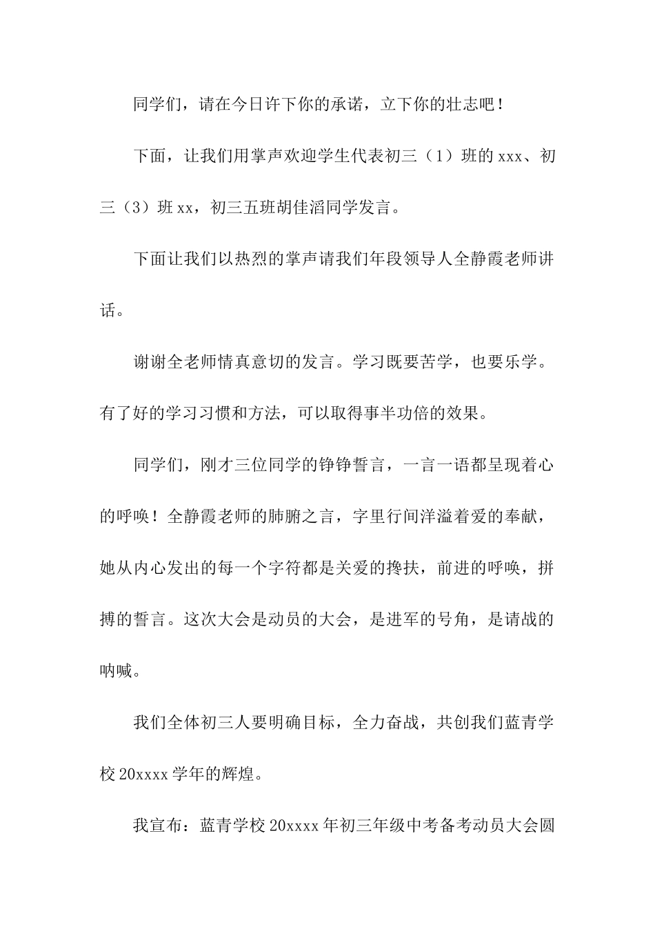 动员大会主持词_第2页