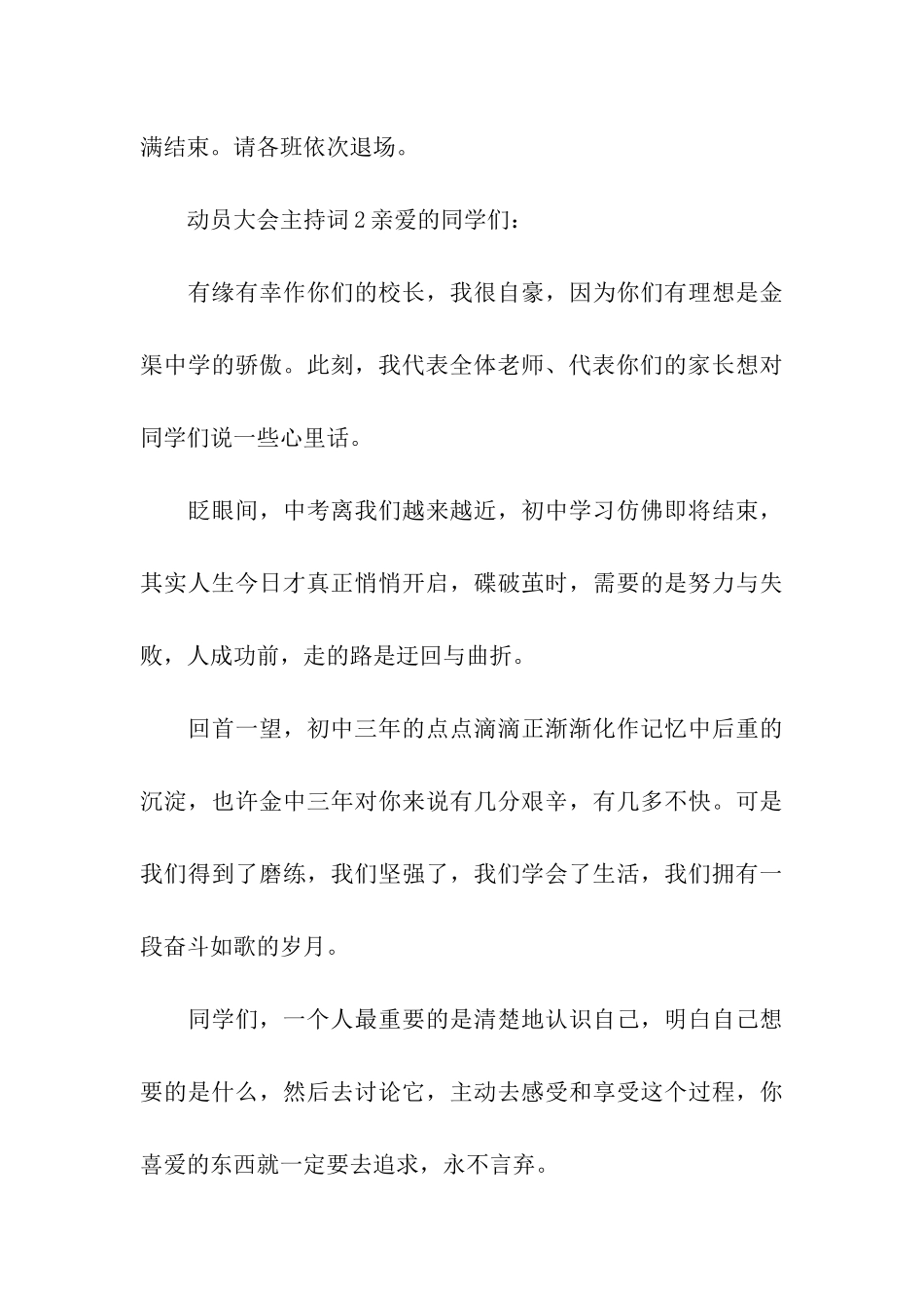 动员大会主持词_第3页